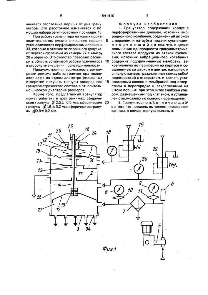 Гранулятор (патент 1641410)