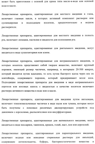 Производные 2-амино-4-фенилхиназолина и их применение в качестве hsp90 модуляторов (патент 2421449)