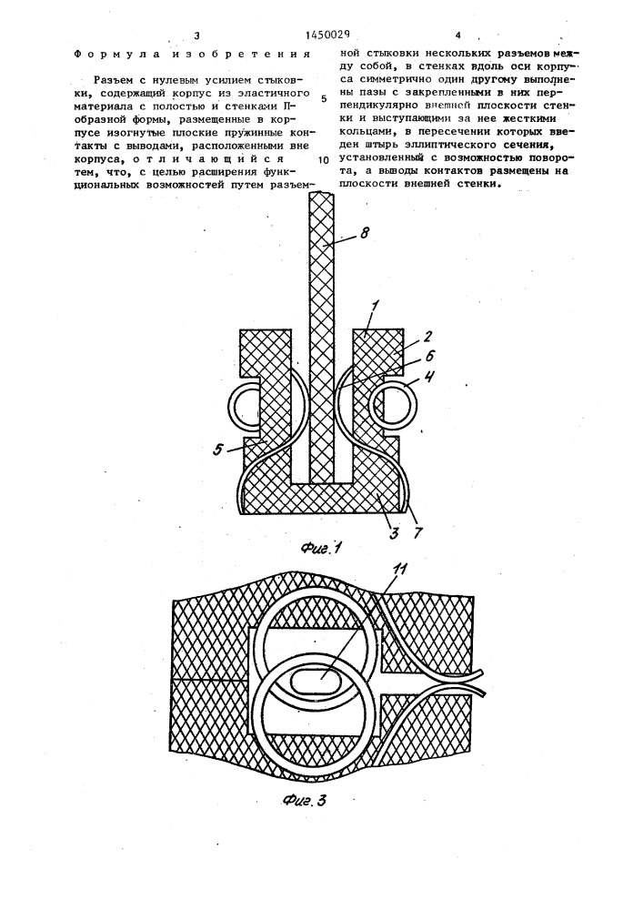 Разъем с нулевым усилием стыковки (патент 1450029)