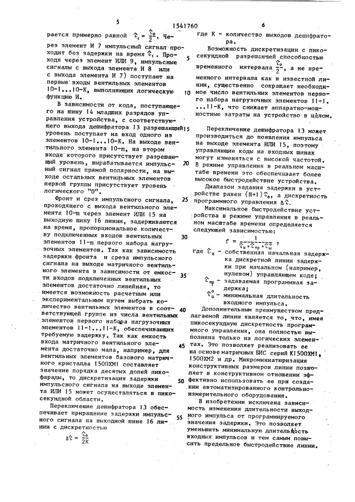 Дискретная линия задержки (патент 1541760)
