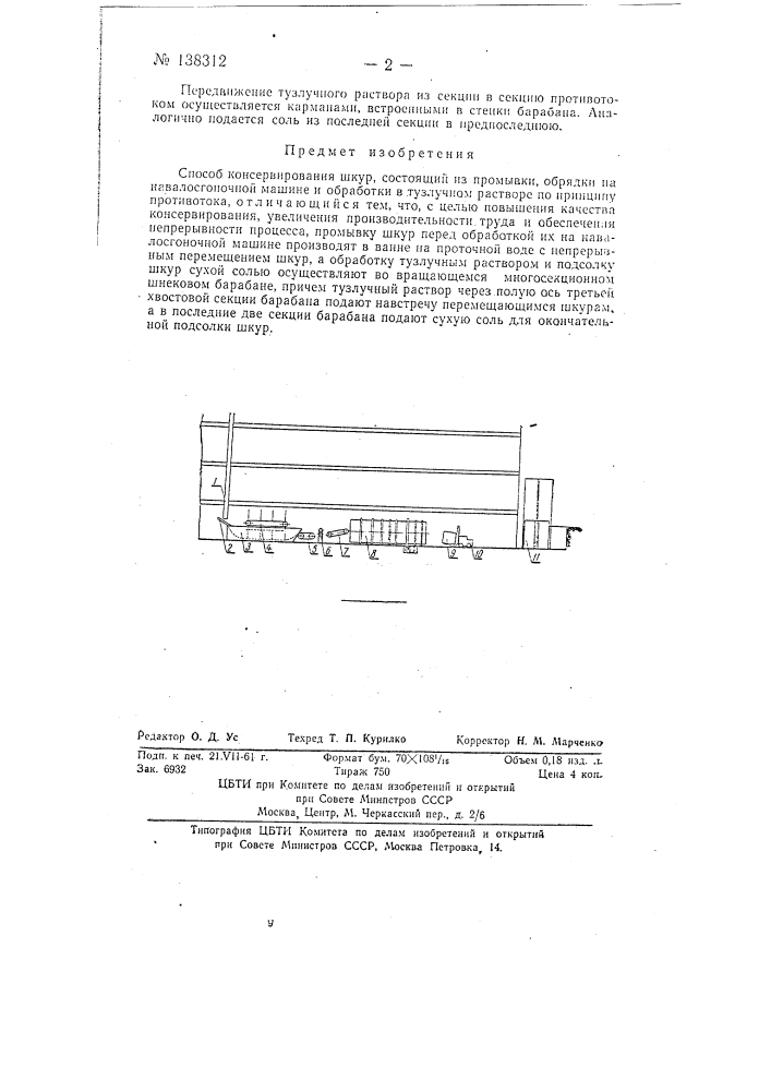 Способ консервирования шкур (патент 138312)