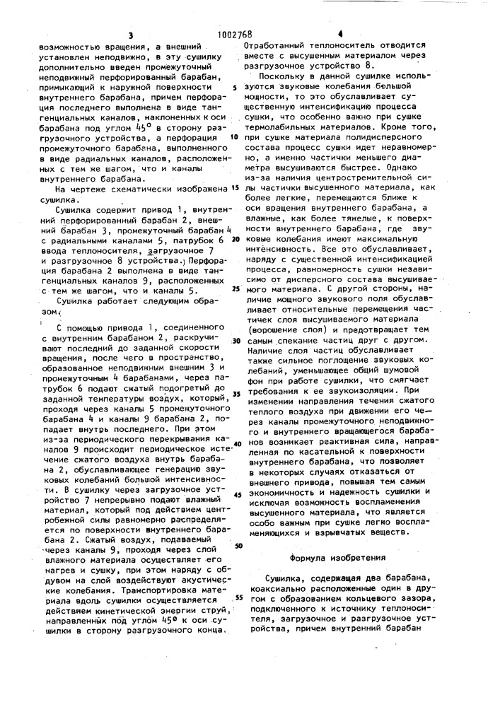 Сушилка (патент 1002768)