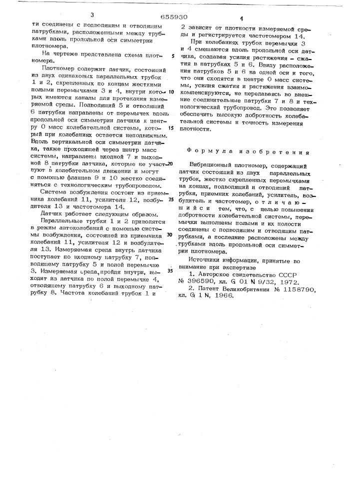 Вибрационный плотномер (патент 655930)