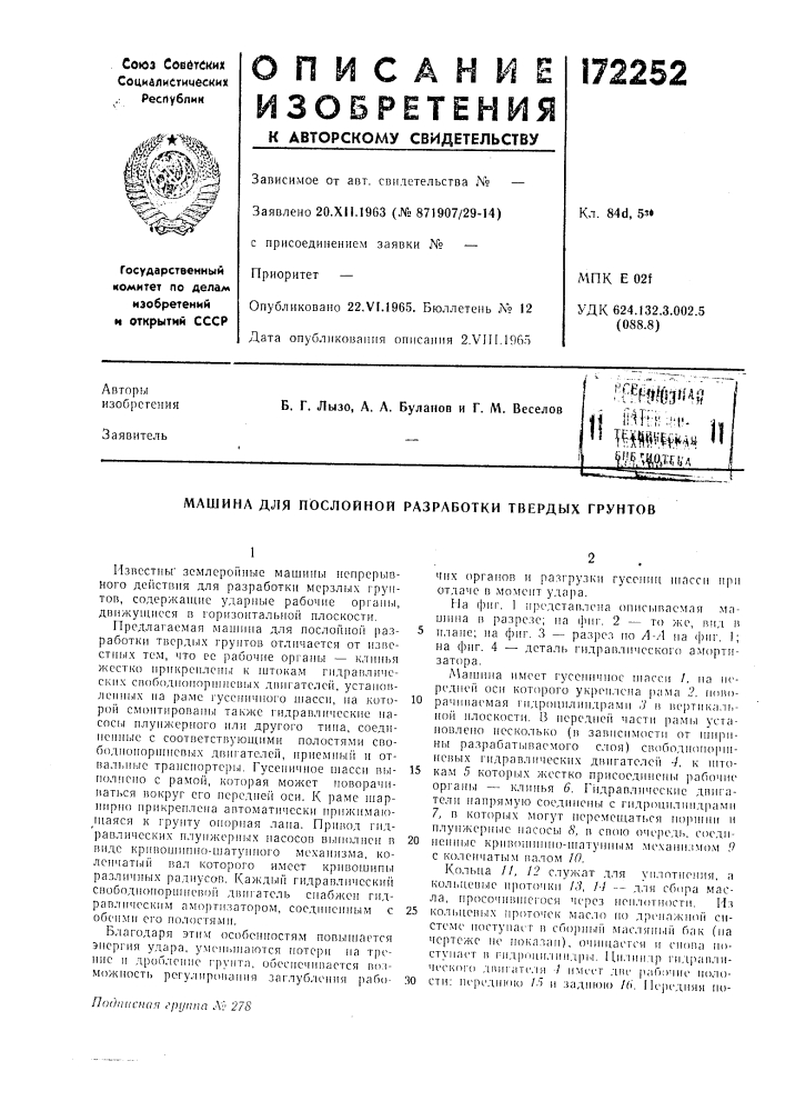 Патент ссср  172252 (патент 172252)