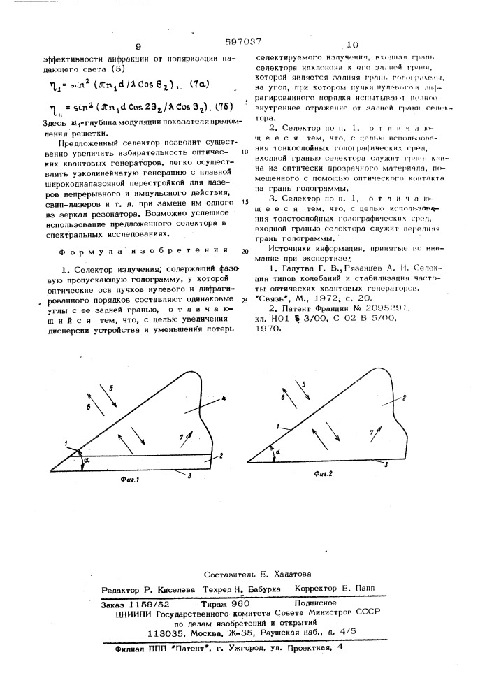 Селектор излучения (патент 597037)