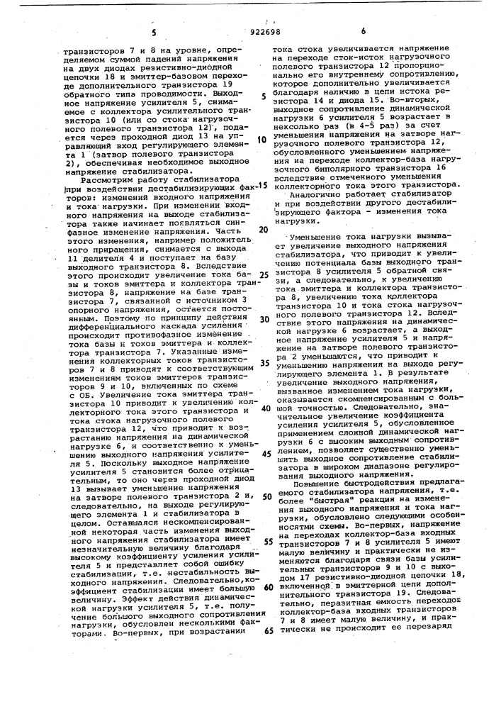 Компенсационный стабилизатор постоянного напряжения (патент 922698)