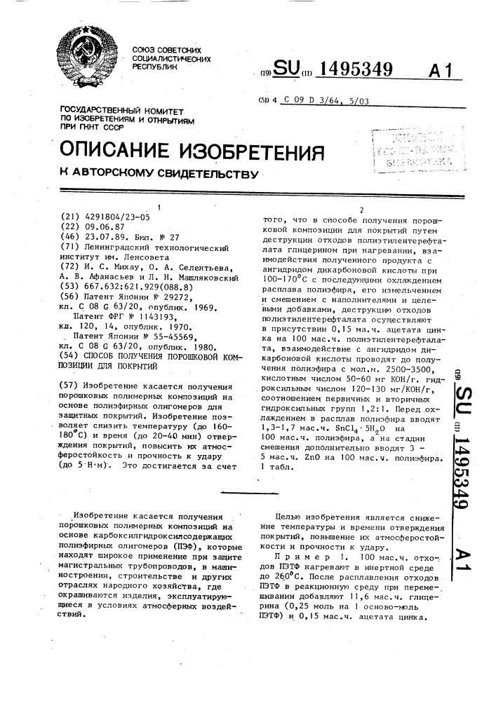 Способ получения порошковой композиции для покрытий (патент 1495349)