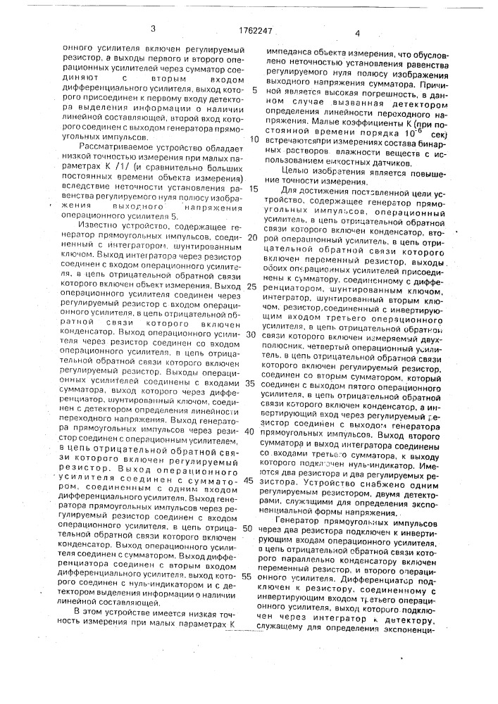 Мостовое устройство для измерения параметров трехэлементных двухполюсников (патент 1762247)