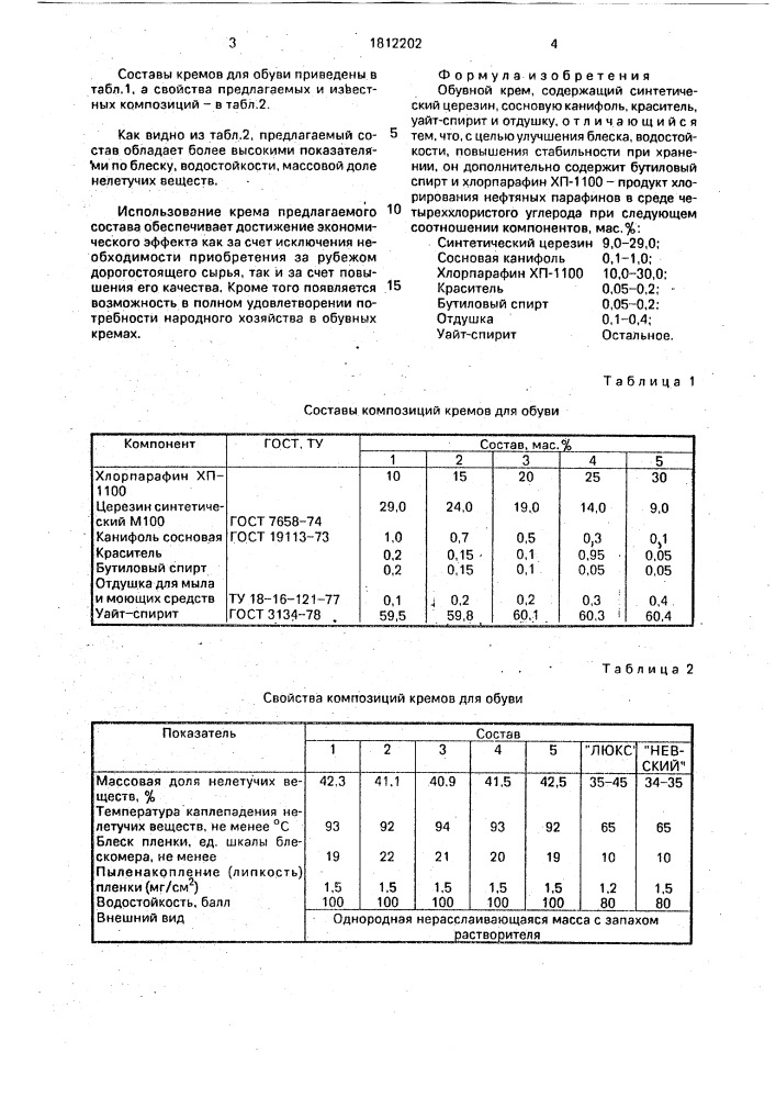 Обувной крем азгро-3 (патент 1812202)