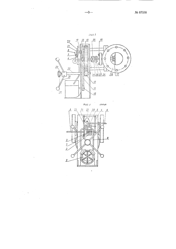 Исполнительный механизм для автоматического управления регулирующими вентилями (патент 87538)