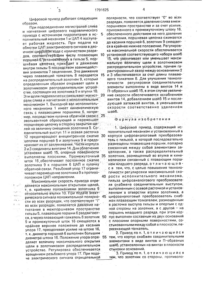 Цифровой привод (патент 1791625)