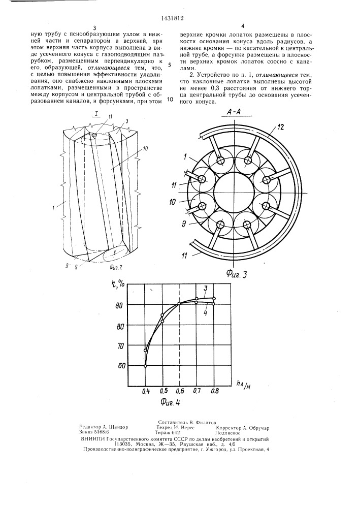 Устройство для очистки газа (патент 1431812)