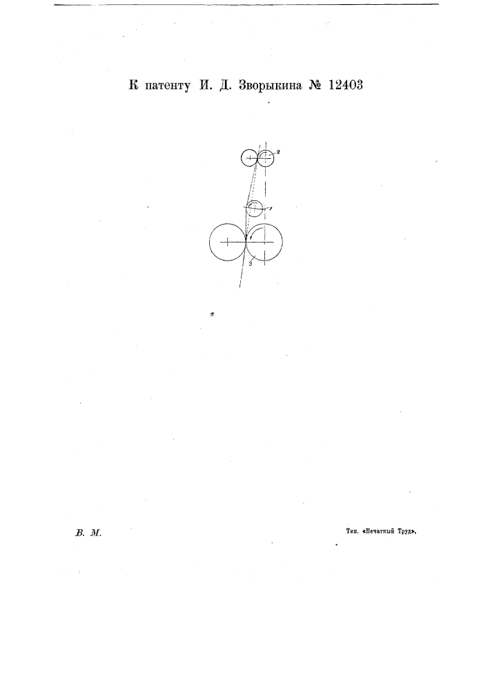 Вытяжной аппарат для ватеров мокрого пряжения (патент 12403)