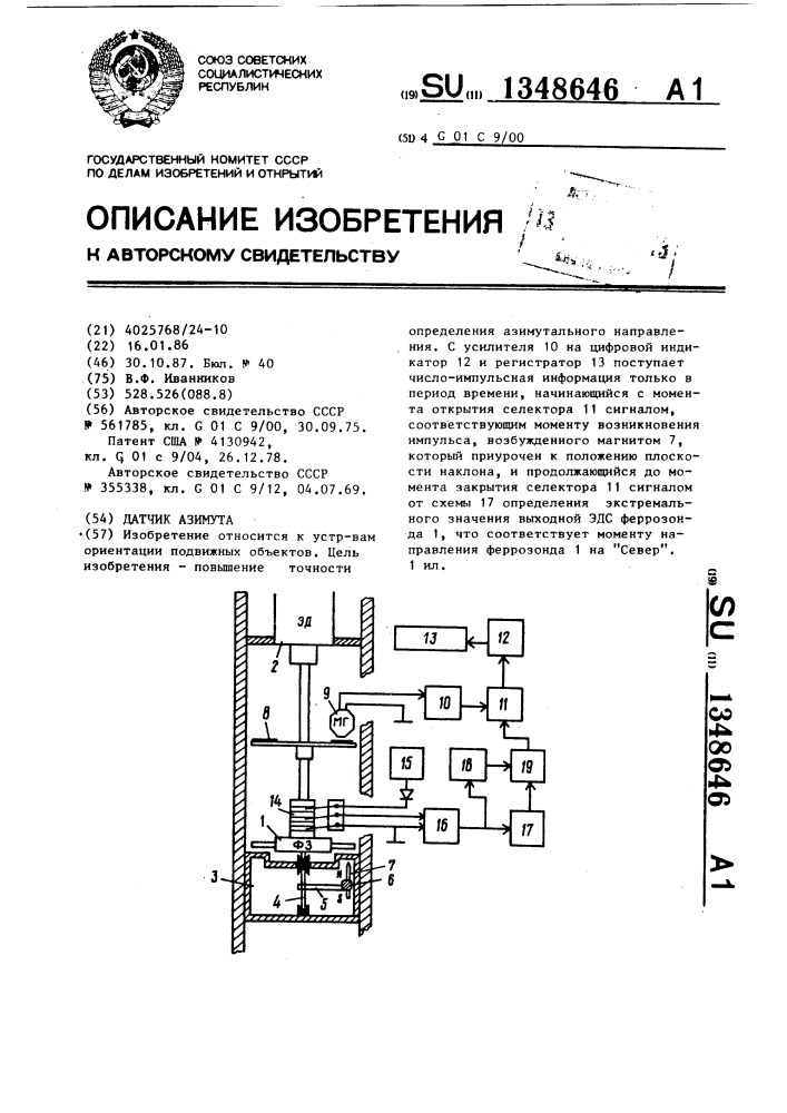 Датчик азимута (патент 1348646)