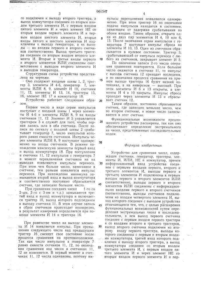 Устройство для сравнения чисел (патент 661547)