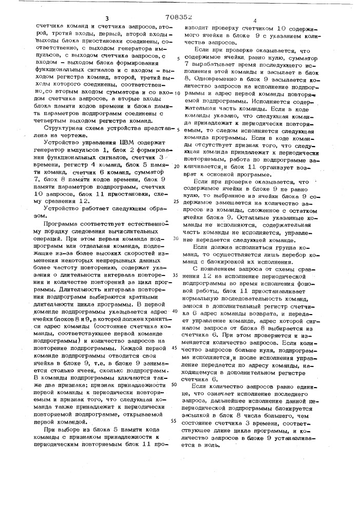 Устройство для управления цифровой вычислительной машиной (патент 708352)