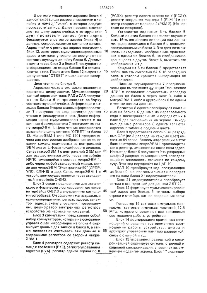 Устройство для отображения графической информации на экране цветного телевизионного индикатора (патент 1836719)