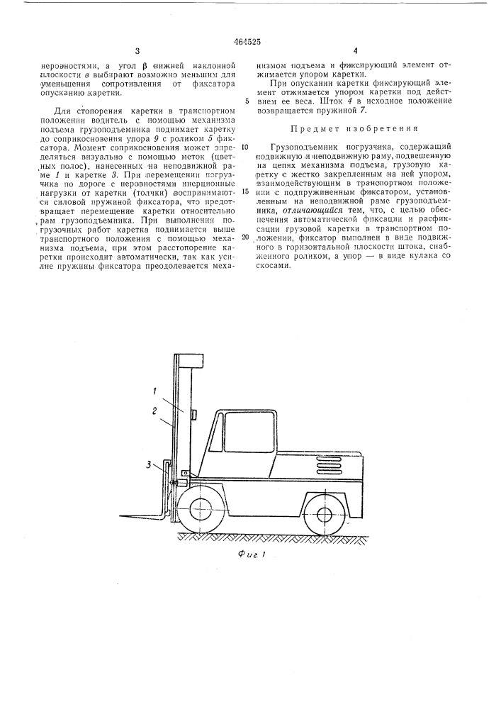 Грузоподъемник погрузчика (патент 464525)