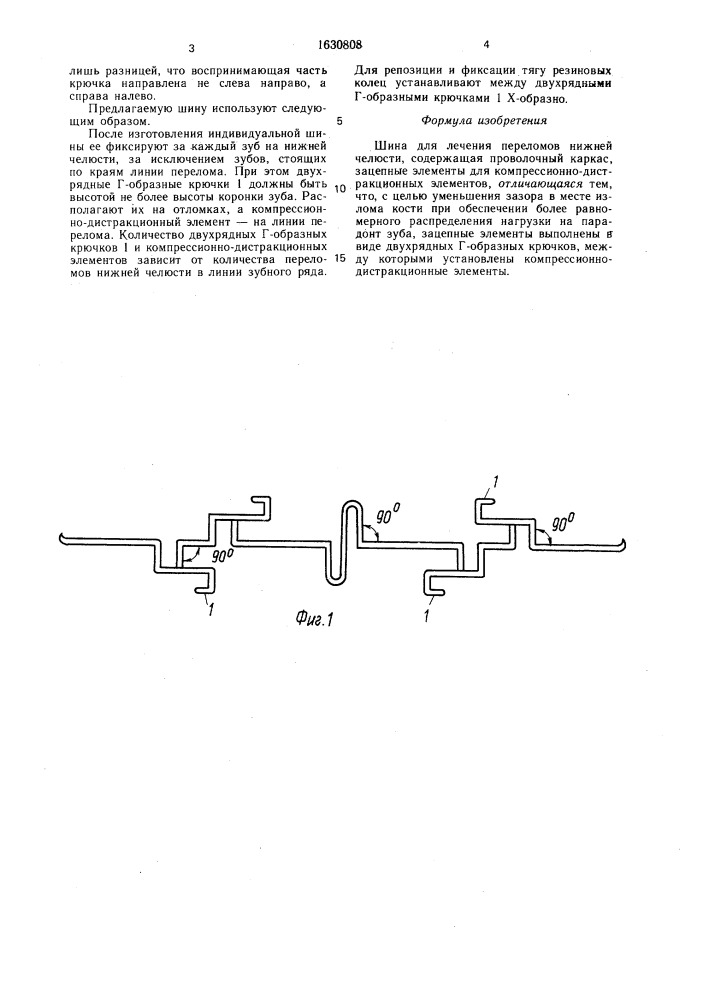 Шина для лечения переломов нижней челюсти (патент 1630808)