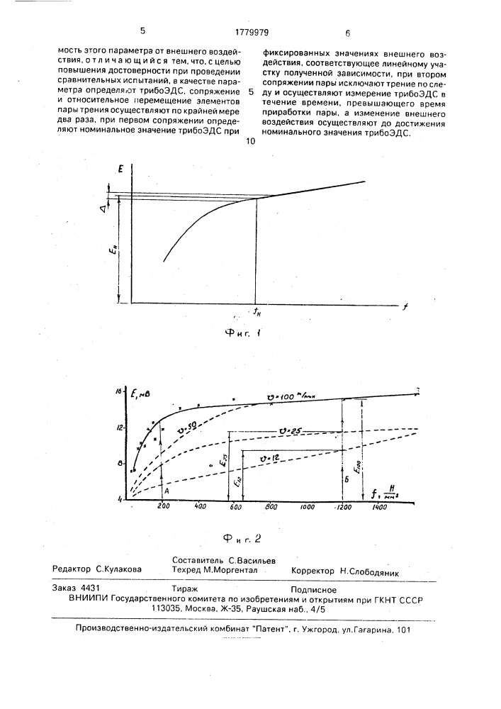 Самотормозящий механизм (патент 1779838)