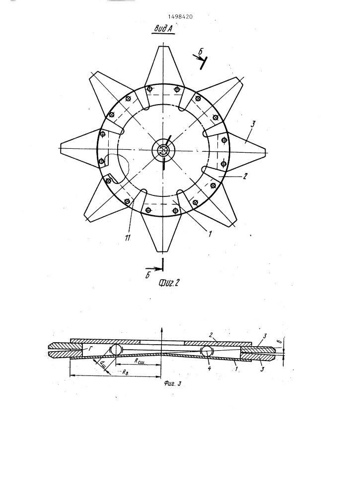 Режущий аппарат (патент 1498420)