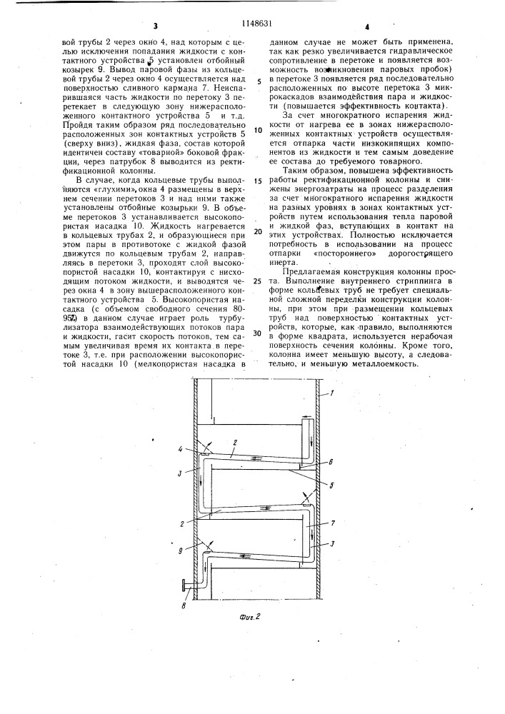 Ректификационная колонна (патент 1148631)