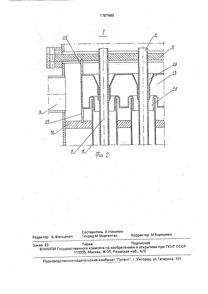 Выпарной аппарат (патент 1787480)