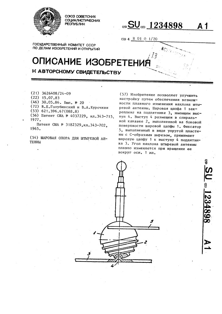 Шаровая опора штыревой антенны (патент 1234898)