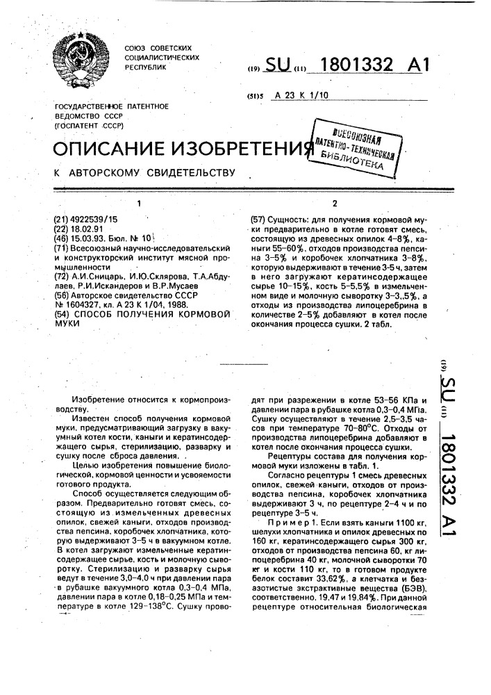 Способ получения кормовой муки (патент 1801332)