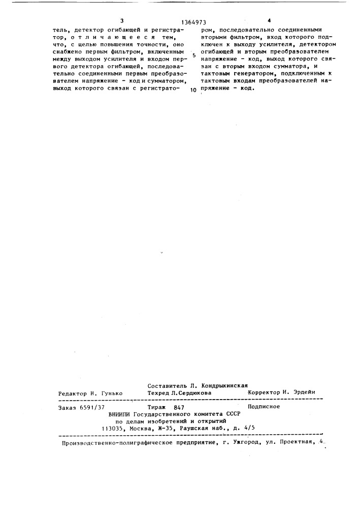 Устройство для определения плотности жидкостей (патент 1364973)