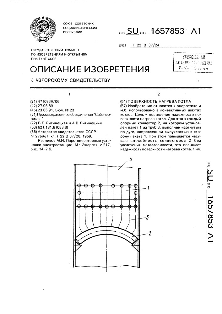 Поверхность нагрева котла (патент 1657853)