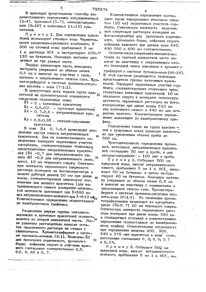 Способ количественного определения металлсодержащих антрахиновых хромовых и катионных красителей (патент 735974)