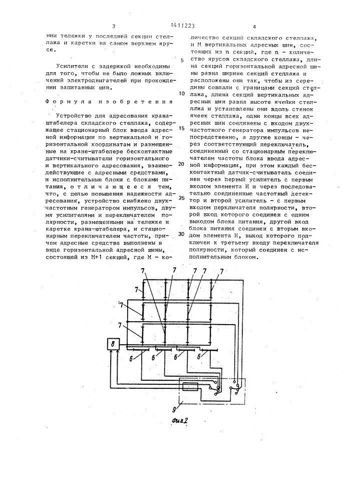 Устройство для адресования крана-штабелера складского стеллажа (патент 1411223)