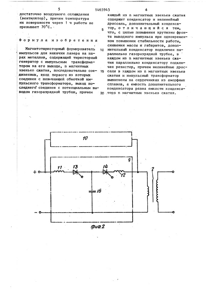 Магнитотиристорный формирователь импульсов для накачки лазера на парах металлов (патент 1465945)