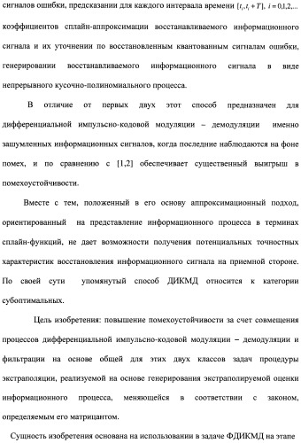 Способ совместной фильтрации и дифференциальной импульсно-кодовой модуляции-демодуляции сигналов (патент 2480904)