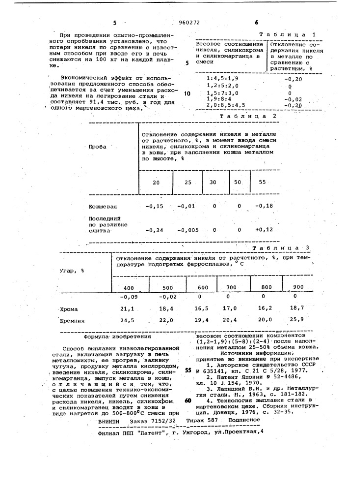 Способ выплавки низколегированной стали (патент 960272)