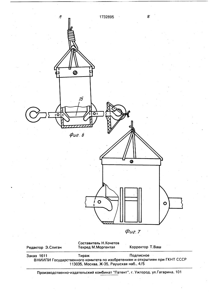 Рыболовная снасть (патент 1732895)