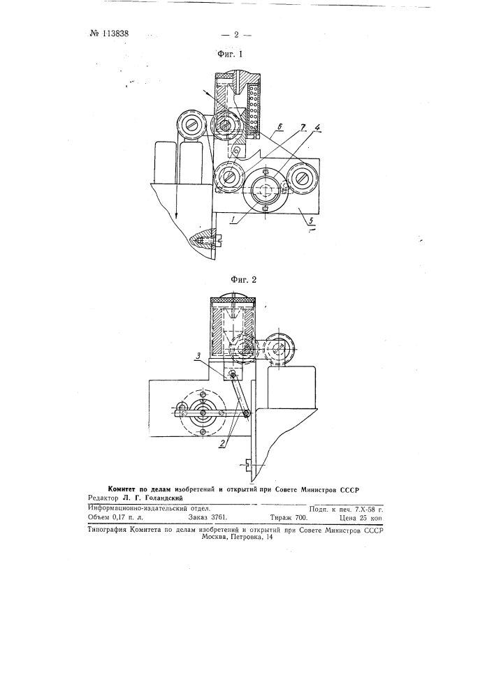 Автоматические ножницы для кинокопировальных аппаратов (патент 113838)