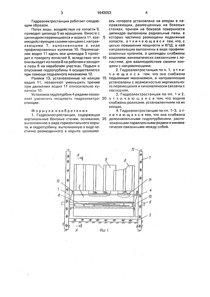 Гидроэлектростанция (патент 1642053)