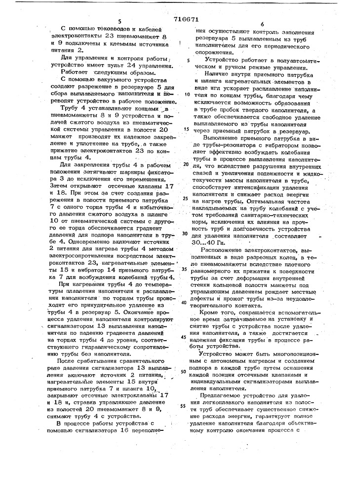 Устройство для удаления легкоплавкого наполнителя из труб (патент 716671)