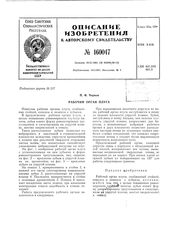 Патент ссср  160047 (патент 160047)