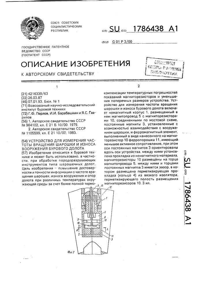 Устройство для измерения частоты вращения шарошки и износа вооружения бурового долота (патент 1786438)