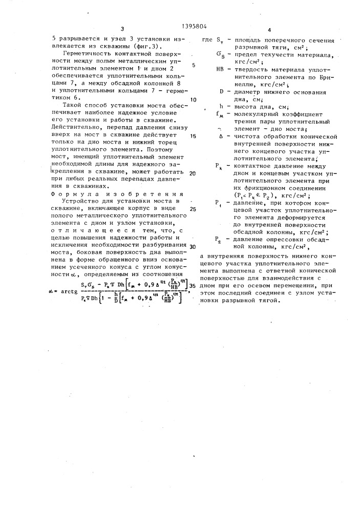 Устройство для установки моста в скважине (патент 1395804)