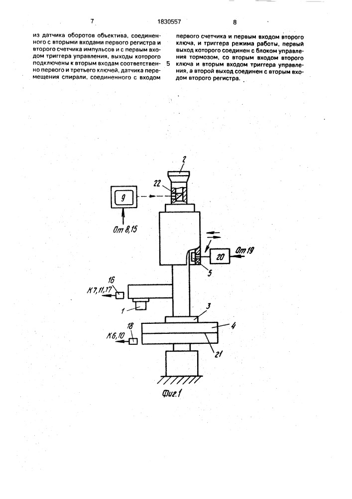 Устройство для контроля качества навивки спирали для тел накала источников света (патент 1830557)