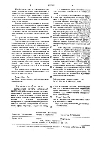 Поршневая группа объемной гидромашины (патент 2003835)