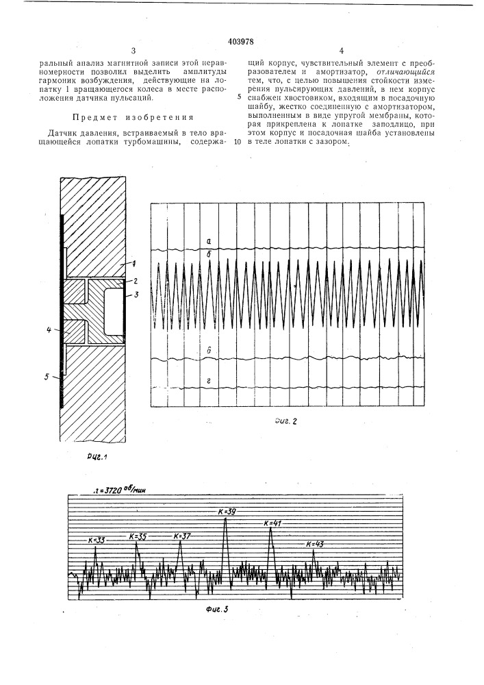 Датчик давления (патент 403978)