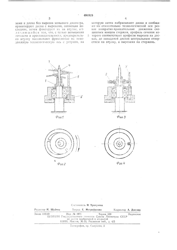 Способ сборки узла преобразователя механизма электронного будильника (патент 491923)