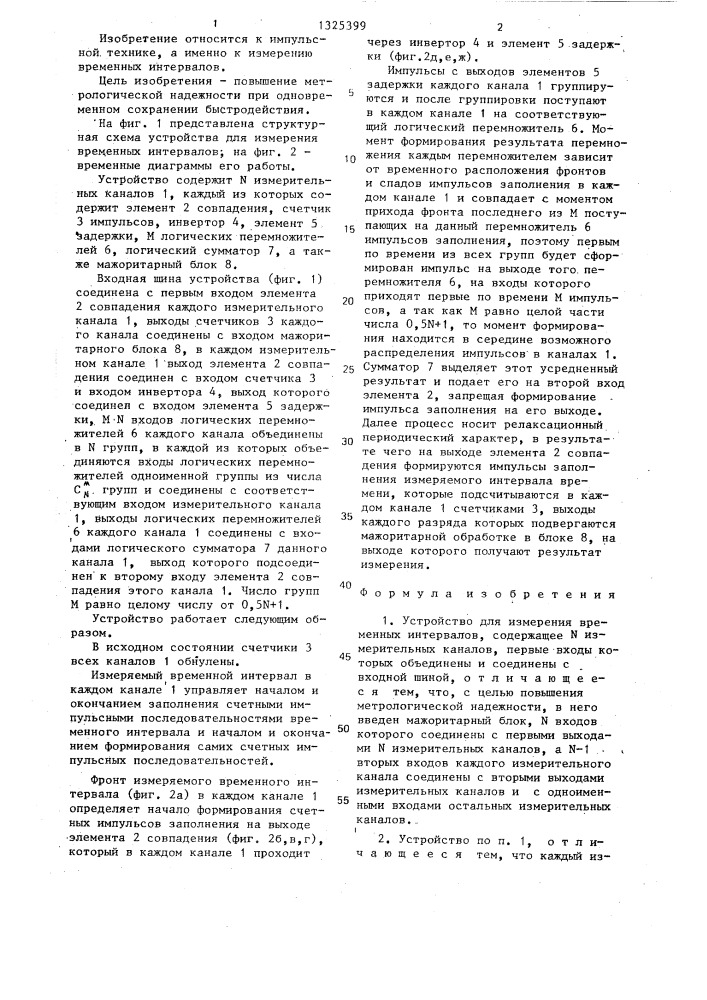 Устройство для измерения временных интервалов (патент 1325399)