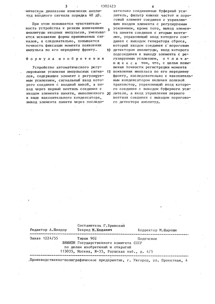 Устройство автоматического регулирования усиления импульсных сигналов (патент 1302423)