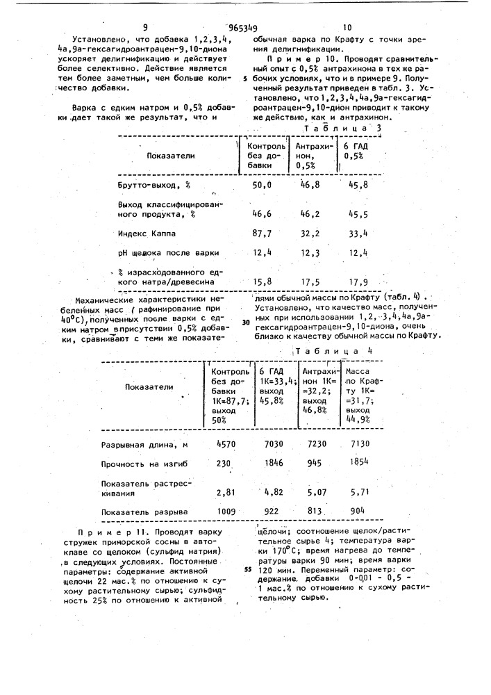 Способ получения 1,2,3,4,4а,9а-гексагидроантрацен-9,10- диона (патент 965349)